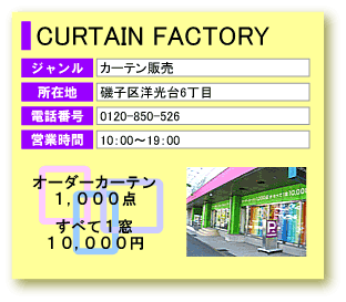 CURTAIN FACTORY
