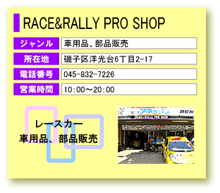 RACE&RALLY PRO SHOP